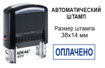 Автоматический штамп ОПЛАЧЕНО 38х14