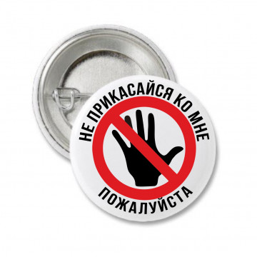 Значек Anticoronavirus 10