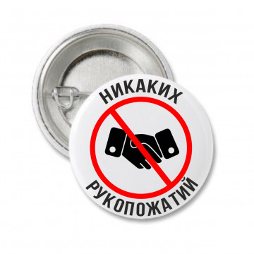 Значек Anticoronavirus 8