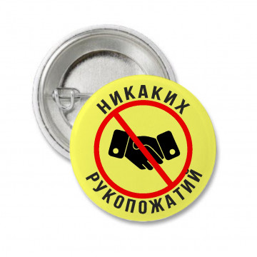 Значек Anticoronavirus 4